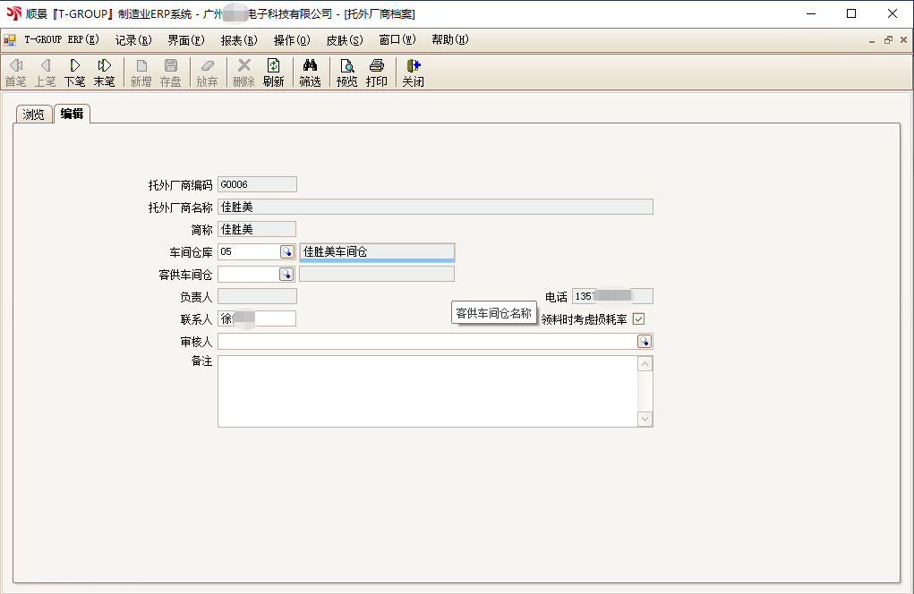 顺景T-GROUP 九游在线官方官网-九游(中国)亮点功能WIP仓应用实务介绍